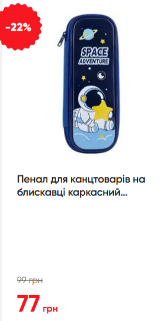 Пенал для канцтоварів на блискавці каркасний