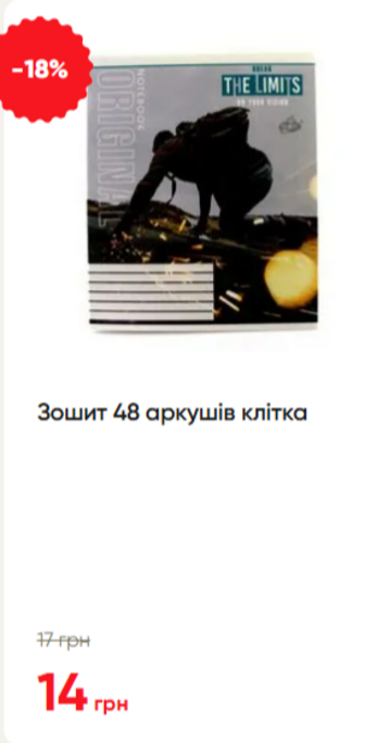Зошит 48 аркушів клітка