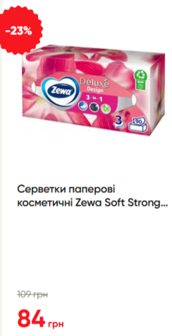 Серветки паперові косметичні Zewa Soft Strong 3
