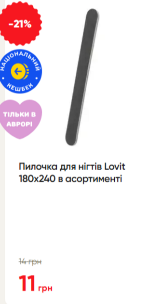Пилочка для нігтів Lovit 180х240 в асортименті