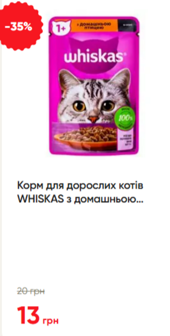 Корм для дорослих котів WHISKAS з домашньою