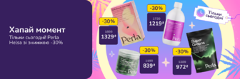 Хапай момент! Тільки сьогодні Perla Helsa зі знижкою -30%