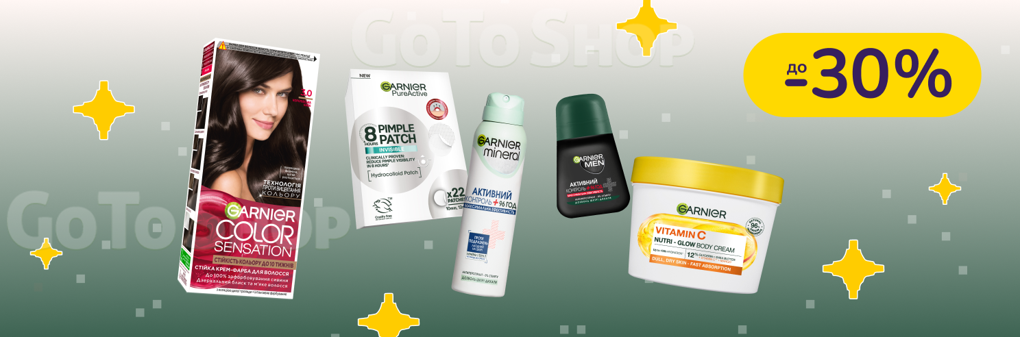 До -30% на обраний асортимент Garnier