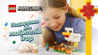 LEGO: обирай набір — залітай у гру