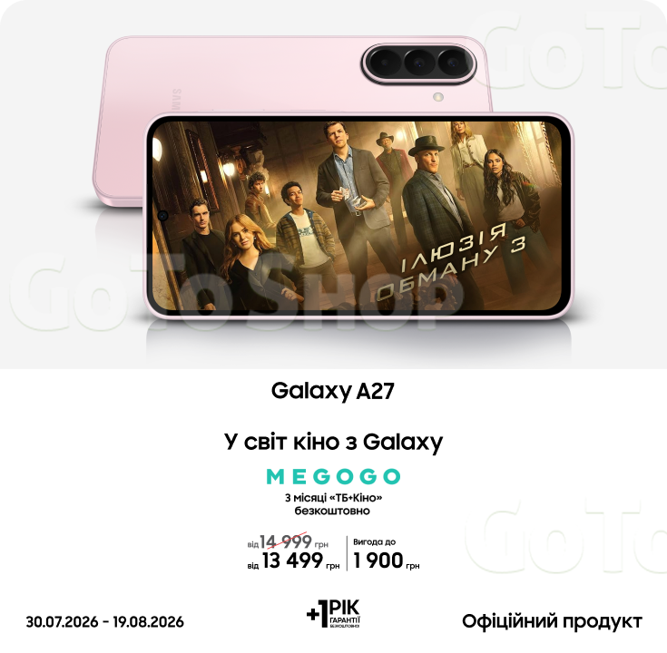 Купуйте новинки Galaxy A27 з супервигодою!