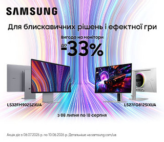 Вигода до -33% на ігрові монітори Samsung
