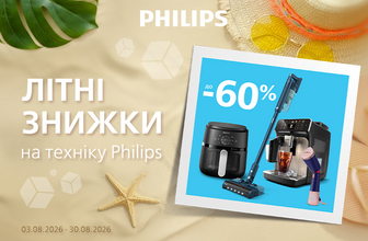 Знижки на побутову техніку Philips