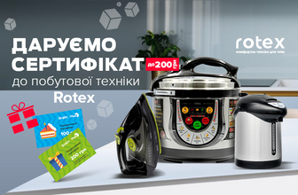 Даруємо сертифікати при покупці товарів Rotex