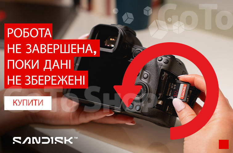Розіграш сертифікатів до карт пам’яті SanDisk