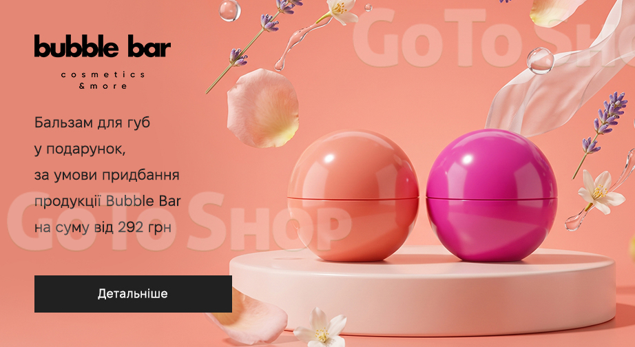 Акція Bubble Bar