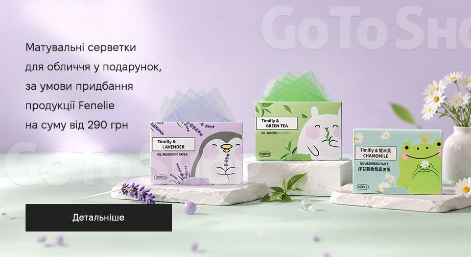 Акція Fenelie