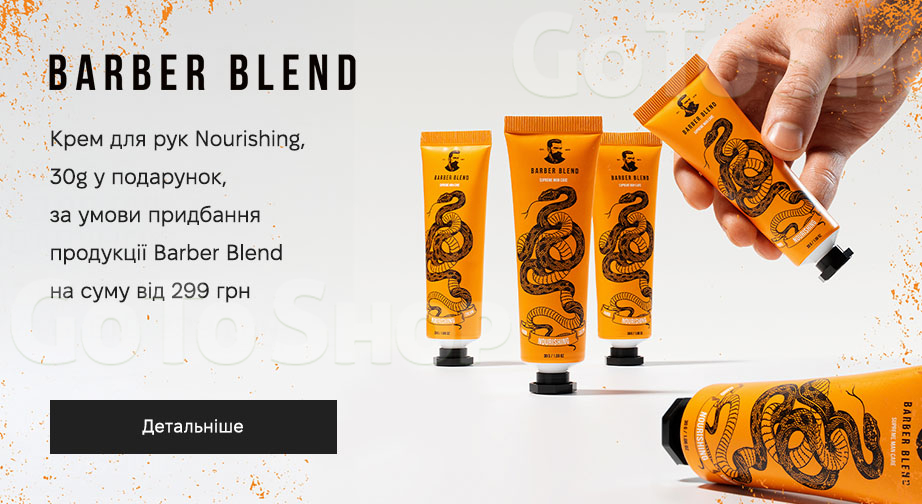 Акція Barber Blend