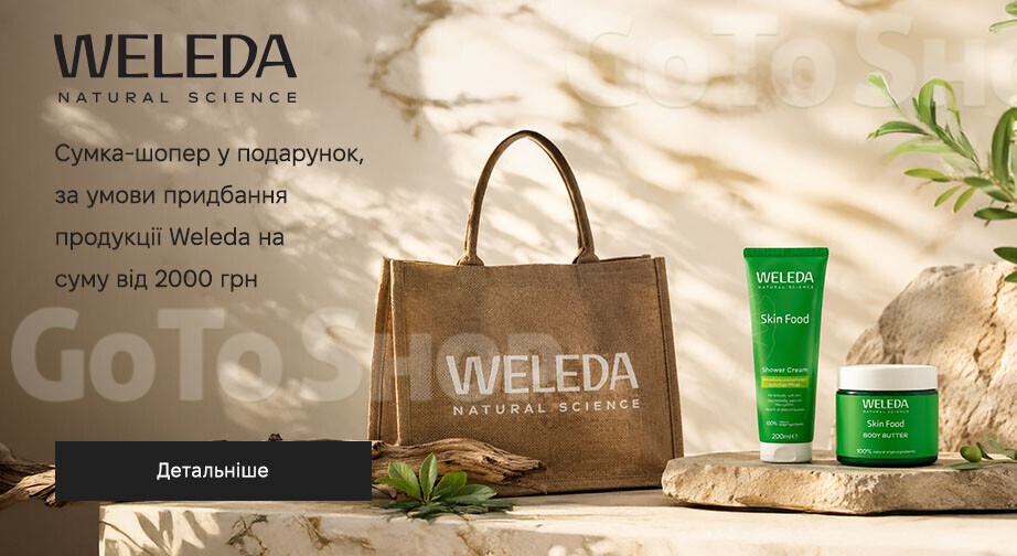 Акція Weleda