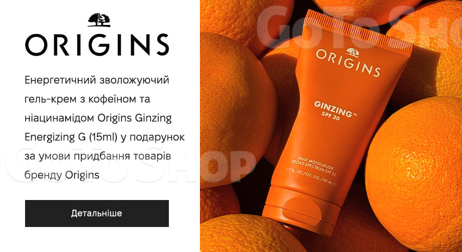 Акція Origins