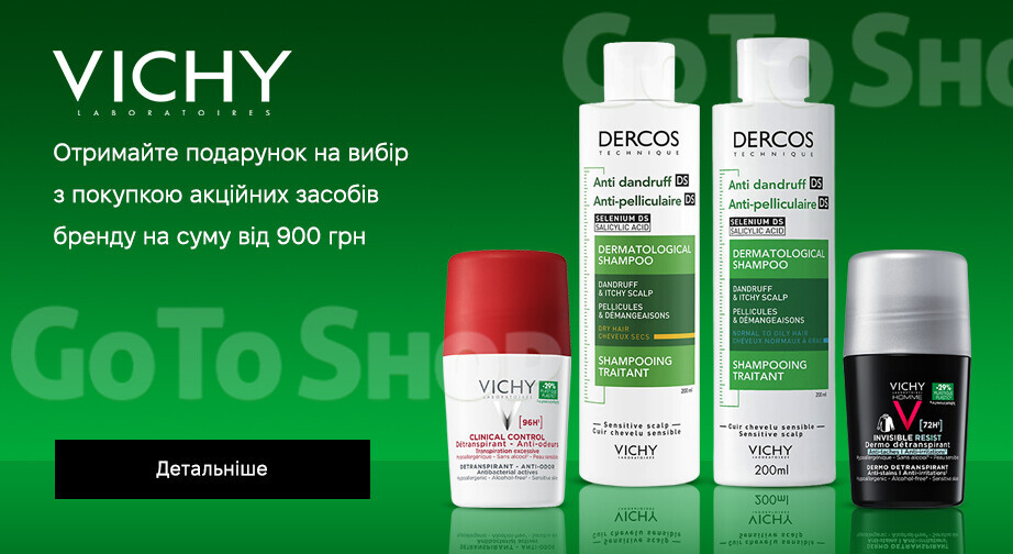 Акція Vichy