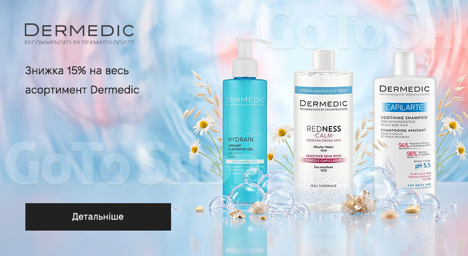 Акція Dermedic