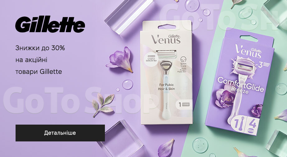 Акція Gillette