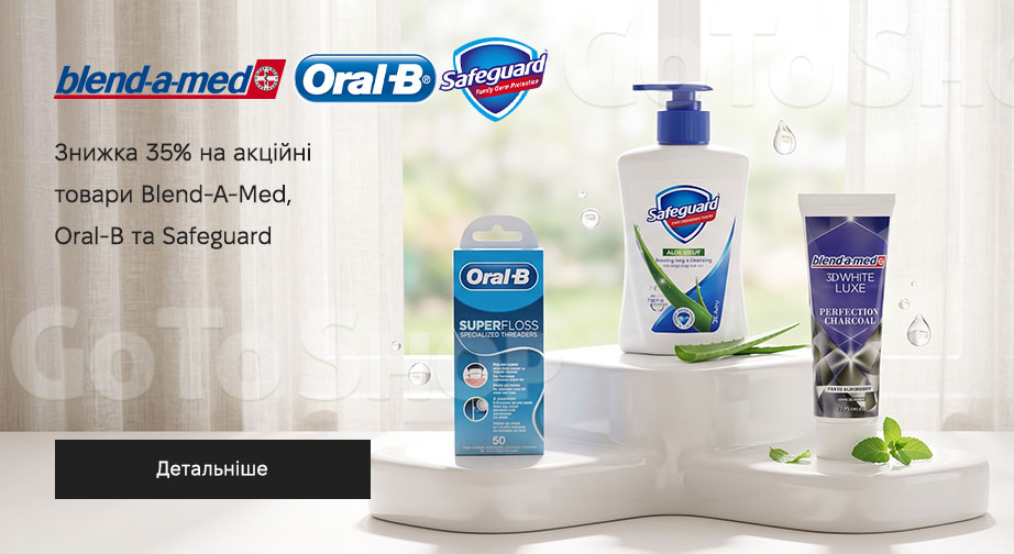 Акція Blend-A-Med, Oral-B та Safeguard