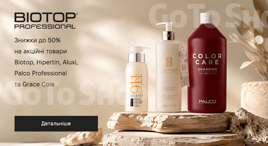 Акція Biotop, Hipertin, Aluxi, Palco Professional та Grace Cole