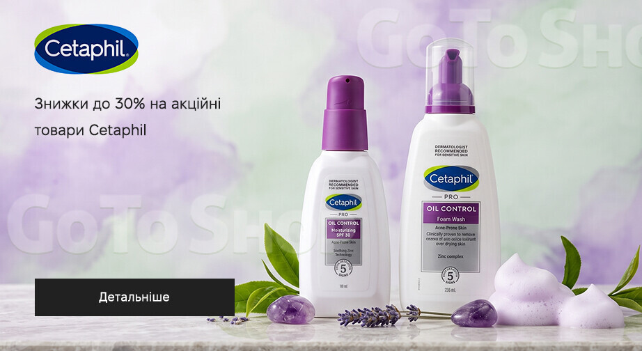 Акція Cetaphil