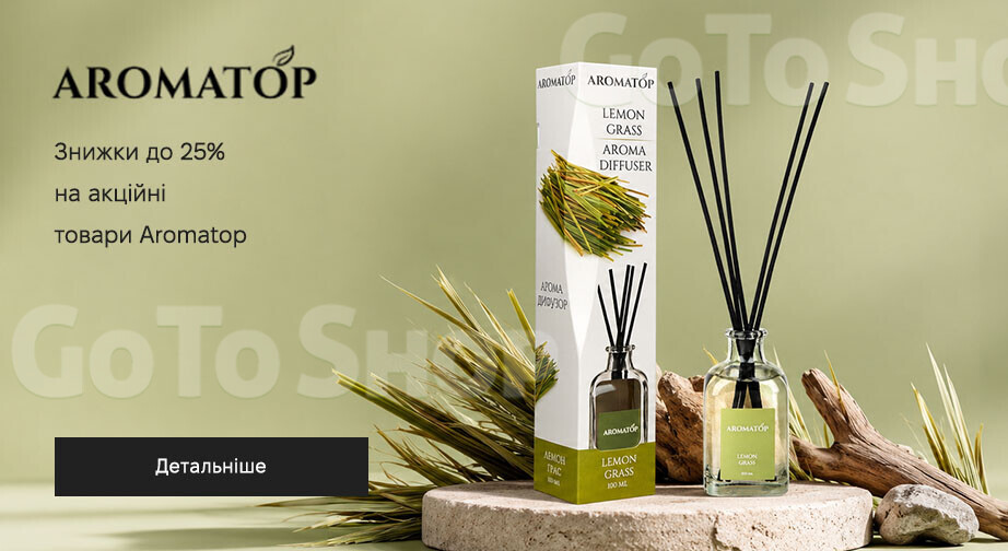 Акція Aromatop