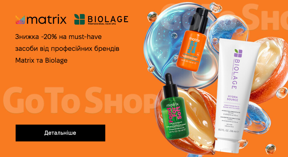 Акція Matrix та Biolage