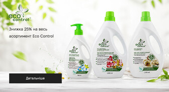 Акція Eco Control