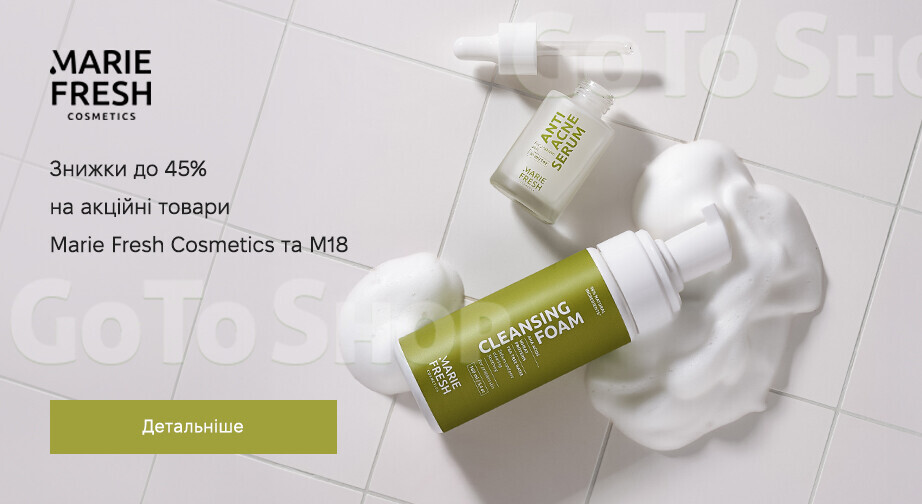 Акція Marie Fresh Cosmetics та M18