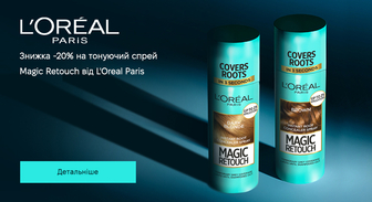 Акція L'Oreal Paris
