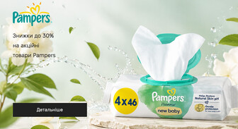 Акція Pampers