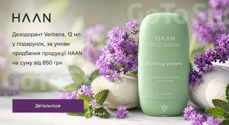 Акція HAAN