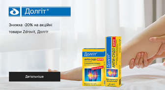 Акція Долгіт та Zdrovit