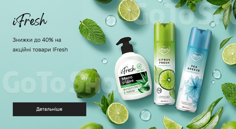 Акція IFresh