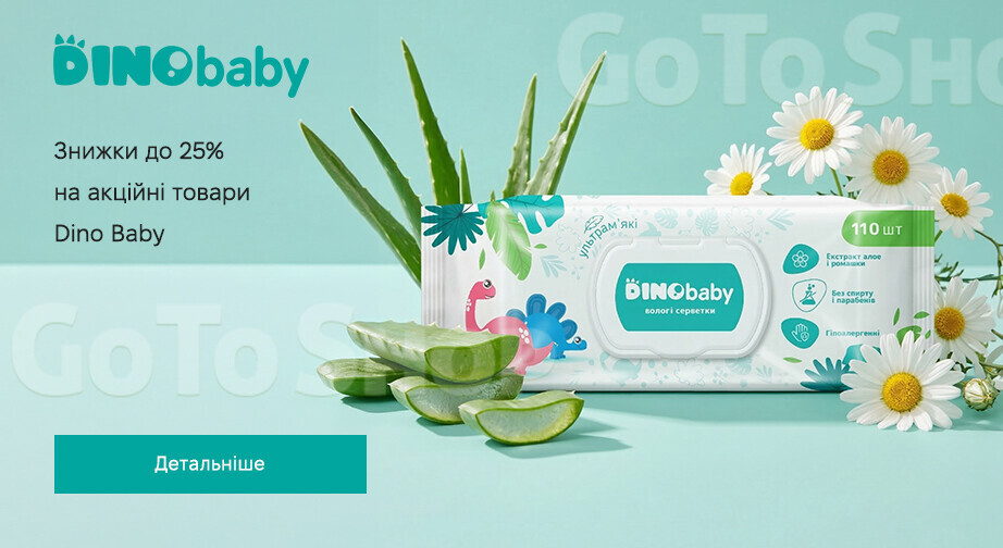 Акція Dino Baby