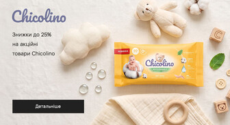 Акція Chicolino