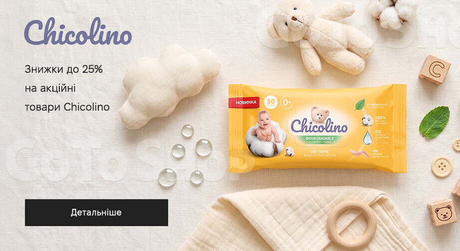 Акція Chicolino
