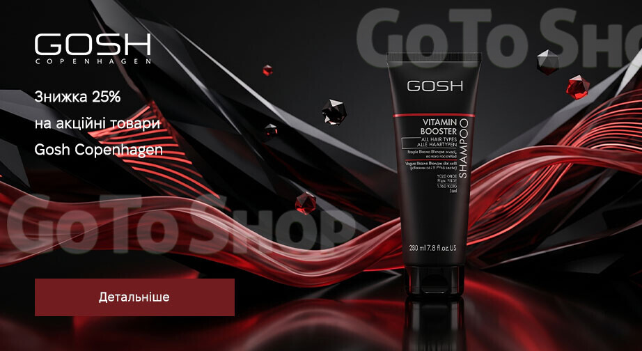 Акція Gosh Copenhagen