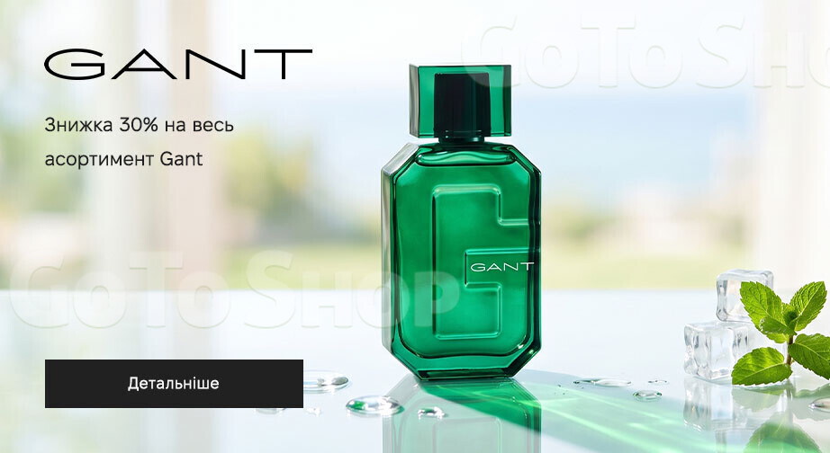 Акція Gant