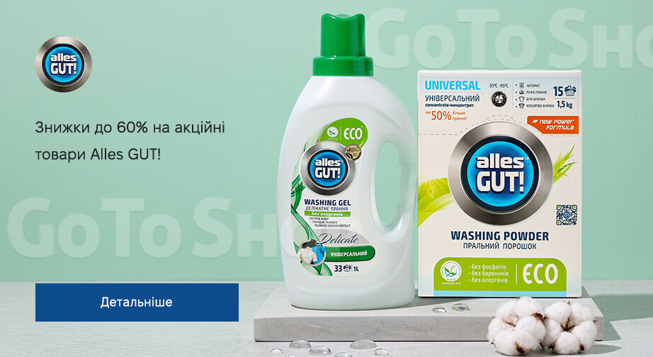 Акція Alles GUT!
