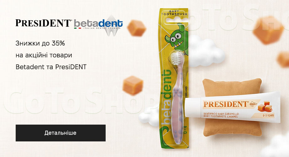 Акція Betadent та PresiDENT