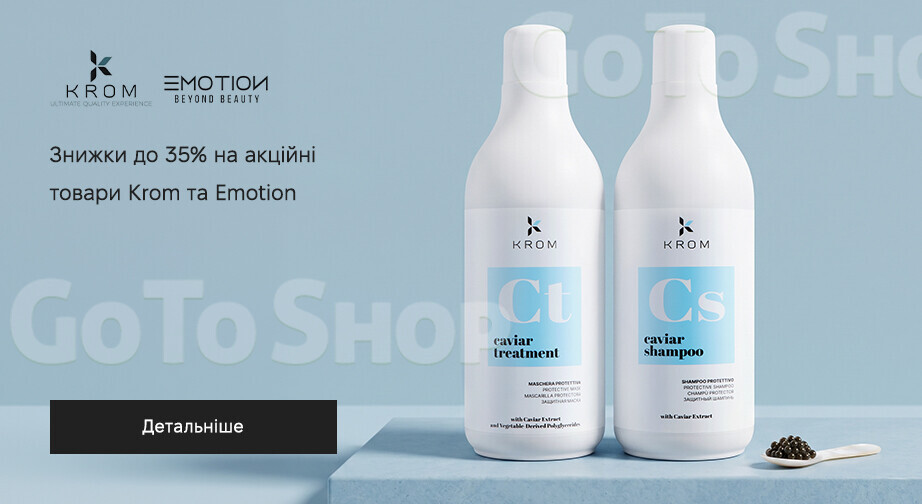 Акція Krom та Emotion