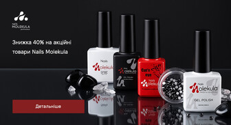 Акція Nails Molekula