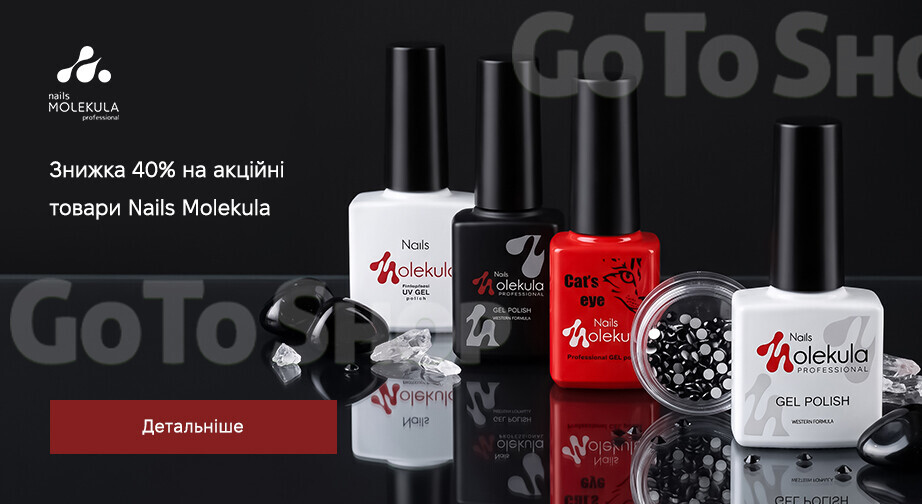 Акція Nails Molekula
