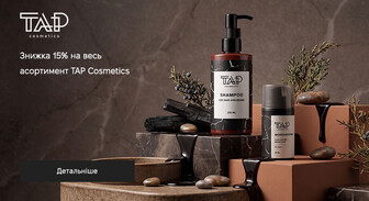 Акція TAP Cosmetics
