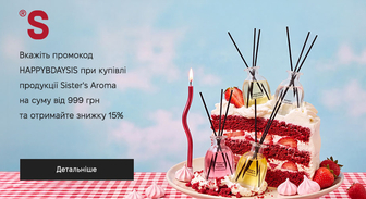 Акція Sister's Aroma