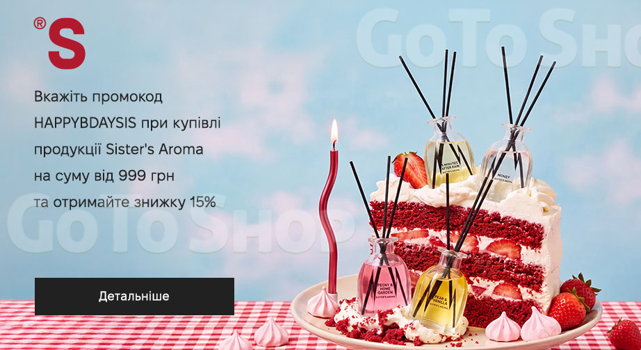 Акція Sister's Aroma