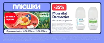 -35% на дезодоранти Мусвітал Дермаектів – це Плюшки “Соковита вигода”