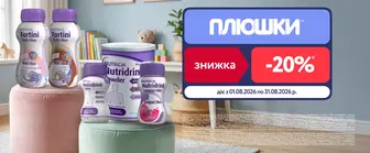 Знижки на спеціалізоване медичне харчування для дітей і дорослих