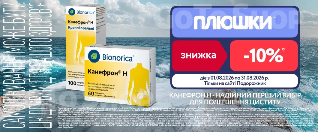 Канефрон Н для полегшення циститу ️