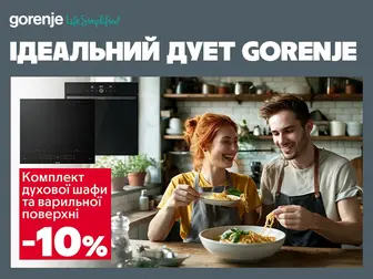Gorenje - професійний результат на вашій кухні!